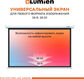 LUMIEN Eco Picture LEP-100126 137х192см рабочая область 104х186 см) (84 LUMIEN Eco Picture LEP-100126 137х192см рабочая область 104х186 см) (84