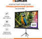 Lumien Eco View LEV-100113 Экран на штативе 110x192 см (раб.область 104x186 см) (84 Lumien Eco View LEV-100113 Экран на штативе 110x192 см (раб.область 104x186 см) (84