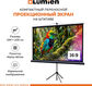 Lumien Eco View LEV-100114 Экран на штативе 115x200 см (раб.область 109х194 см) (88 Lumien Eco View LEV-100114 Экран на штативе 115x200 см (раб.область 109х194 см) (88