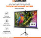Lumien Eco View LEV-100115 Экран на штативе 130x227 см (раб.область 124х221 см) (100 Lumien Eco View LEV-100115 Экран на штативе 130x227 см (раб.область 124х221 см) (100