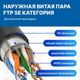 5bites Кабель FS5500-020APE FTP / SOLID / 5E / CCAG / PE / BLACK / OUTDOOR / 20M