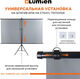 Экран на треноге Lumien 84