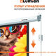 Экран Lumien 100 Экран Lumien 100